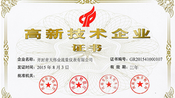 开封青天伟业九州平台-九州(中国)一站式服务平台
荣获国家高新技术企业证书
